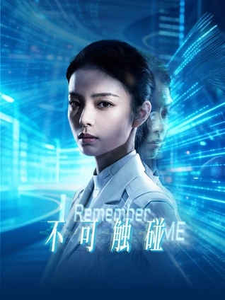 不可觸碰